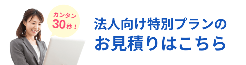 フォーム0910-見積もり