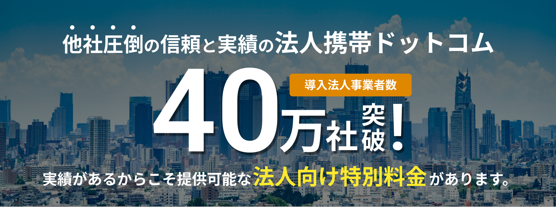 40万社
