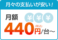 自己負担なし！無料で機種交換・修理対応