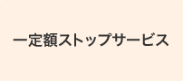 安心遠隔ロック