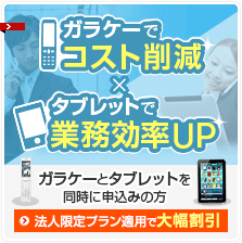 新規契約・乗り換えの方 何台導入しても手数料が0円 今すぐ導入シミュレーション