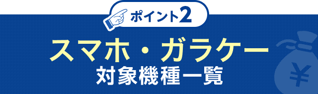 norikae_lp_sp_t_point_2