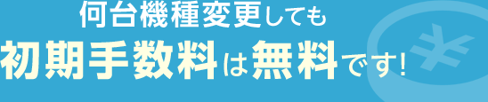 norikae_lp_sp_txt_closing_3