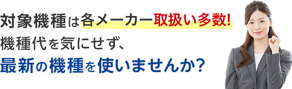 norikae_lp_sp_txt_lineup
